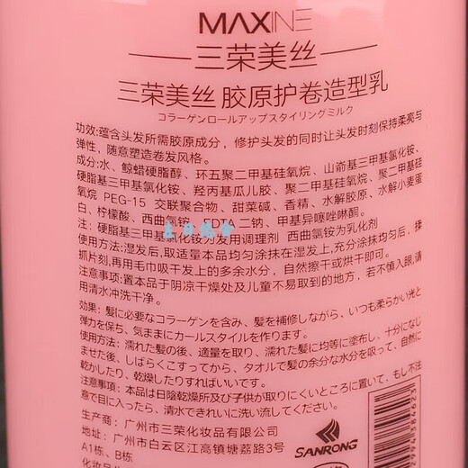 Sanrong Meisi Flagship Collagen Curl Styling Milk Scratching Wool Curling Elastin Curly Hair Styling Artifact for Men and Women 1 Bottle (300ML)