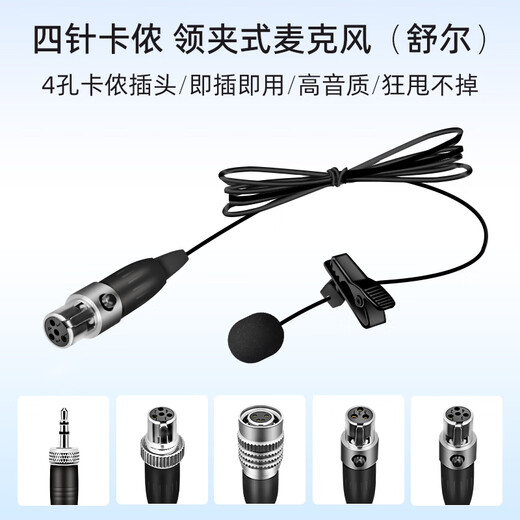 European and American universal head-mounted wired headset cable, chest mic clip microphone cable, professional stage performance audio 3.5 Little Bee wireless amplifier, teacher-specific lavalier microphone, lavalier microphone cable (exclusive for Shure) four-pin/four-hole XLR plug, plug and play, can't be thrown away