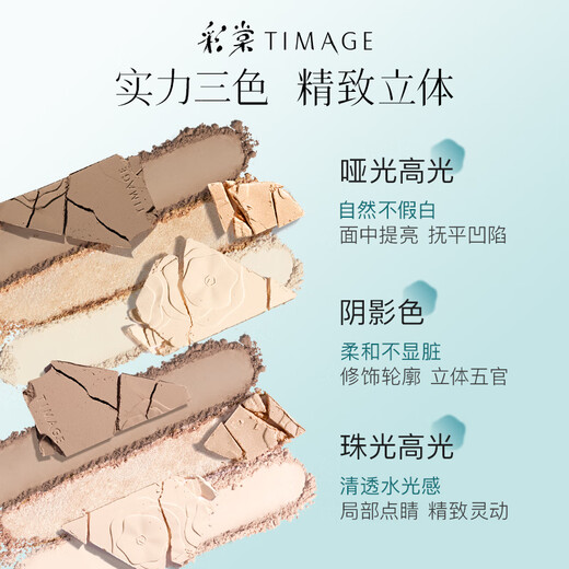 Caitang (TIMAGE) Highlight Contouring Palette 4.0 Shadow Expansion Three-Color Palette Three-dimensional Brightening Powder A01 Riyingrou Gift for Girlfriend