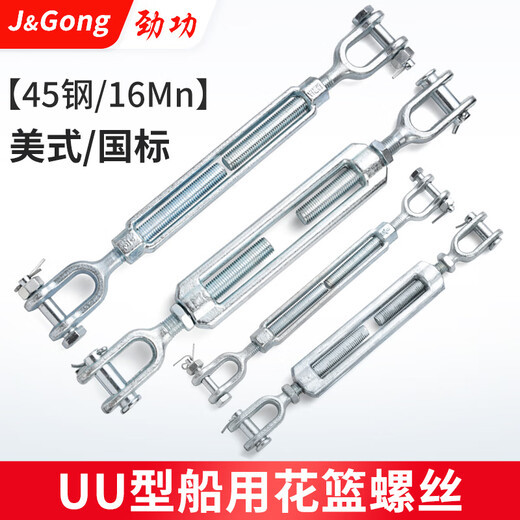 JINGGONG UU type turnbuckle screw marine wire rope tensioner American open body galvanized turnbuckle national standard tightener 1 18 (4.54T) American style (1 piece)