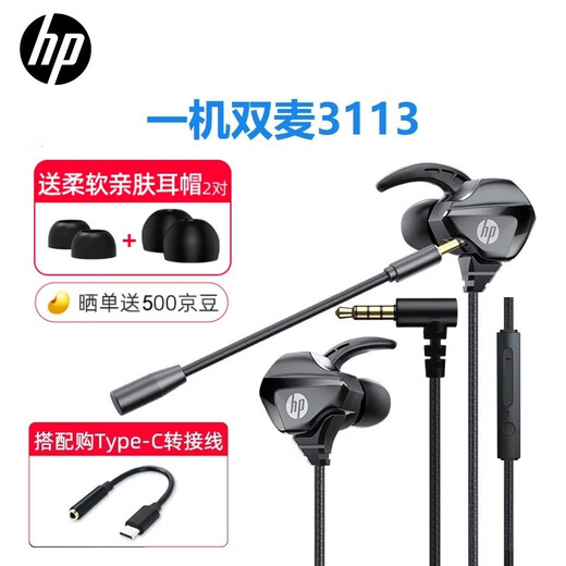 HP (HP) gaming wired headset in-ear headset with microphone smart noise reduction microphone mobile phone computer e-sports heavy bass eating chicken office learning Type-c version one machine dual microphone