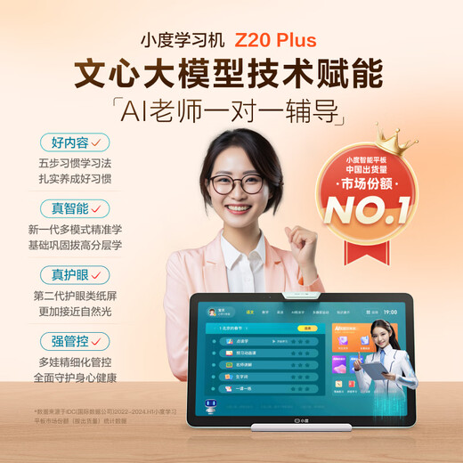 Xiaodu Z20 Plus optical eye protection learning machine 13.3 inches 2025 new student tablet PC free learning textbooks for primary school, junior high school and high school, synchronized tutoring homework tutoring machine