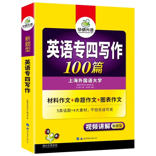Vorbereitung auf die Fachrichtung 2026 Vier echte Prüfungsunterlagen für Englisch an der Huayan University of Foreign Languages ​​​​Professional English Level 4 Frühere Prüfungen Wortschatz Lesen Hören Diktat Vorhersage Lückentext Grammatik 100 Schreibartikel für den vierten Facharzt