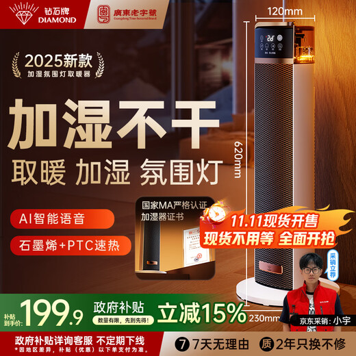 DIAMOND heater household graphene intelligent voice atmosphere lamp heater vertical heating artifact winter electric heater bathroom hot fan electric heater energy-saving fast heating electric heater MX