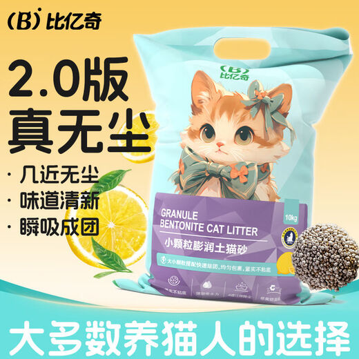 Biyiqi Cat Litter Deodorant Fragrance Type Wholesale Large Pack Lemon Cat Litter Millet Fine Sand Clumping Bentonite Savings Sand Usage Small Grain Original Fine Sand 10Jin Jin is equal to 0.5kg