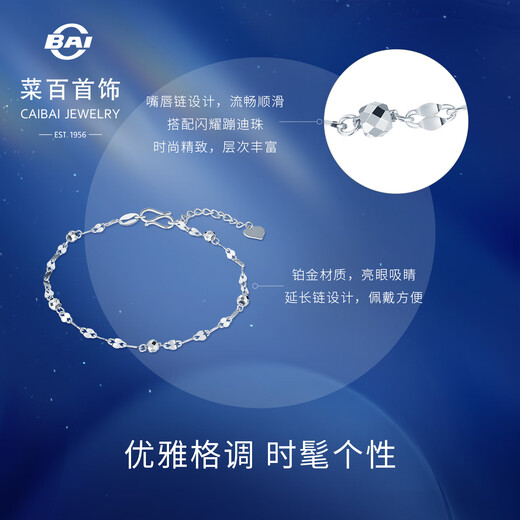 Caibai Jewelry Platinum Bracelet Pt950 Platinum Fashion Sparkling Lip Chain Versatile Sequin Bracelet Price BJ Platinum Bracelet About 2.39g About 16cm