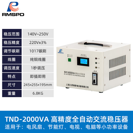 Shanghai People's single-phase voltage regulator 3000W computer voltage regulator 5000w fully automatic household 220V voltage regulator household 2000W voltage regulator