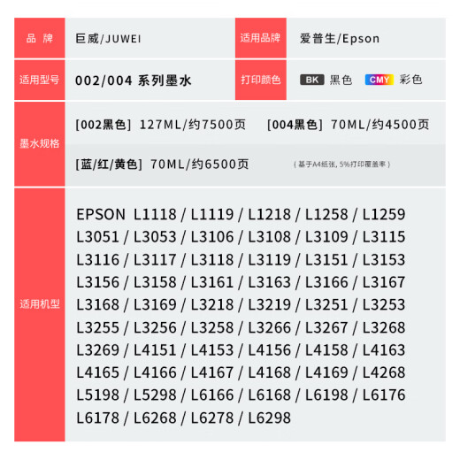 巨威适用爱普生004墨水L3051 L3053 L3106 L3108 L5198喷墨连供墨水 4500页 004黑色墨水