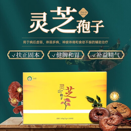 金贵灵芝孢子粉1g*100袋独立包装取食方便礼盒装送礼 灵芝孢子粉小包装冲水 1盒装】金贵灵芝孢子粉1g*100袋