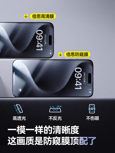 BASEUS 360-degree anti-peeping film, suitable for Apple 15Pro privacy film, iPhone 14ProMax, anti-peeping tempered film mobile phone 13 new Plus full screen 12 films 11 anti-fall 15 earpiece dustproof, true 360 anti-peeping, clarity is far ahead, buy 1 and get iPhone 15