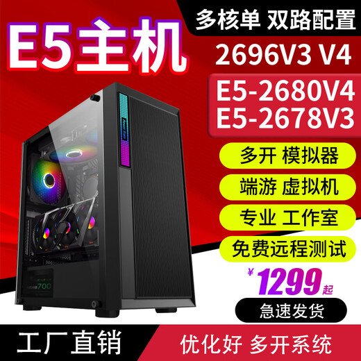 Power Train Zhiqiang dual-channel E5 multi-open host 2696v3v4 studio simulator brick-moving 2680v4 virtual machine node desktop assembly computer mobile game Legend Dahua Fantasy Story set 3 E5-2678V3 12 core/1060 5G
