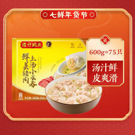 Wanchai Pier Delicious Pork Soup Small Wontons 600g