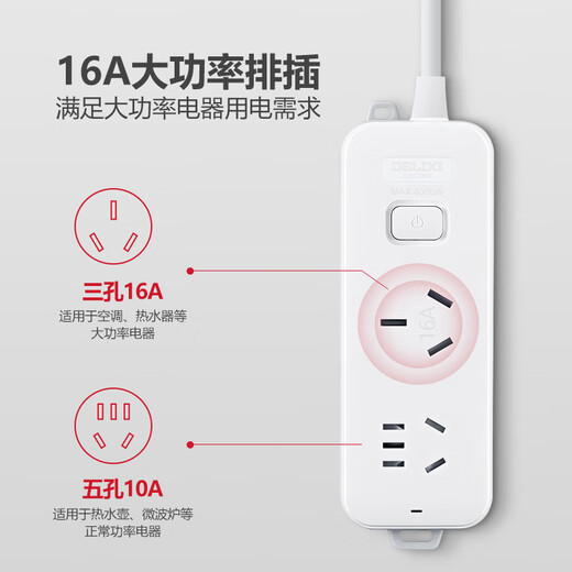 德力西(DELIXI)16A大功率空调插座 带开关插线板/插排/排插/接线板/拖线板 1位总控全长0.8米 J-LKS16 