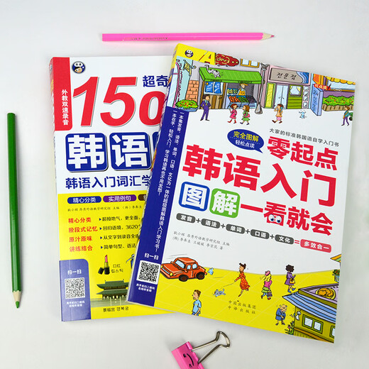 Korean 15,000 Korean words + Korean introductory illustrations that you can learn at a glance (set of 2 volumes, scan the QR code to get free audio) - Angxiu Foreign Language