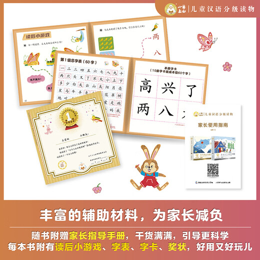 小羊上山儿童汉语分级读物全套第123456级第一二三级识字卡片卡牌绘本发声书阅读力闯关游戏图画书幼小衔接学前班幼儿园教材宝宝早教启蒙认知故事书籍0-3-6-8岁小中大班用书育儿家长使用指南 【赠配套游