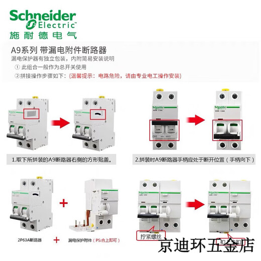 Schneider leakage protector A9 series IC65N VIGI supports inspection of type A leakage 1A 2P