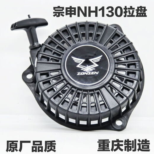 Zongshen Zongshen NH130 micro tiller vertical axis hand start pull plate NH150 gasoline rotary tiller orchard machine ditching agricultural machinery Zongshen NH130/150 pull plate assembly