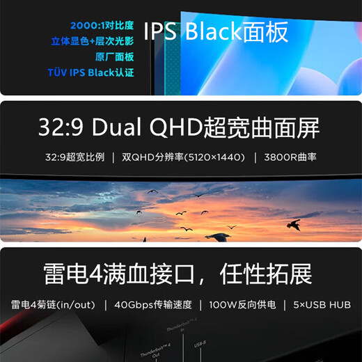 联想 49英寸显示器 32:9超宽曲面带鱼屏 双2K IPS-Black面板 HDR 雷电四接口 TUV硬件滤蓝光 智能分屏  电脑显示屏幕 P49w-30
