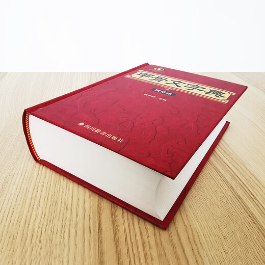 甲骨文字典（横排本）