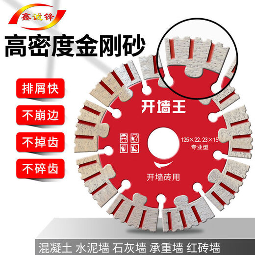 Pachin 125 wall groove piece 156 slotted piece concrete cutting piece steel bar plumbing cutting machine blade diamond saw blade 165 sharp type (brick wall concrete) 1 piece