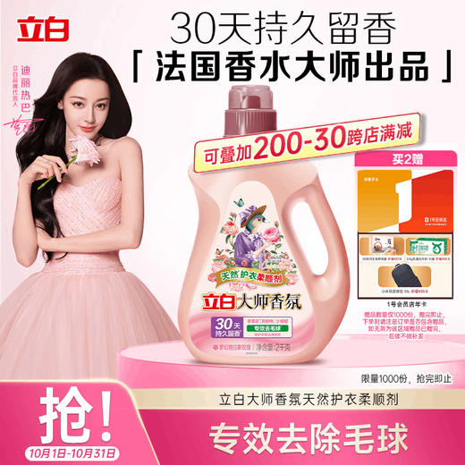 Liby Master Fragrance Softener 4Jin Jin is equal to 0.5kg, sterilizing clothing, long-lasting fragrance, fluffy and soft, color protection and anti-static