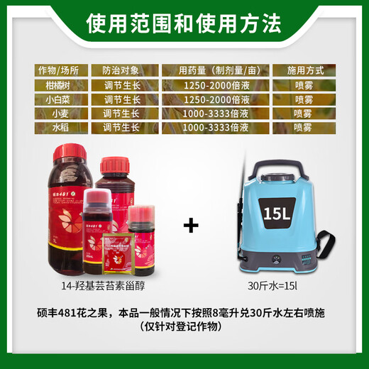 Shuofeng 481 Flower Fruit Brassinosteroid Wheat Regulator Fruit Expansion Regulator Fruit Set Rate Growth Regulator 500ml