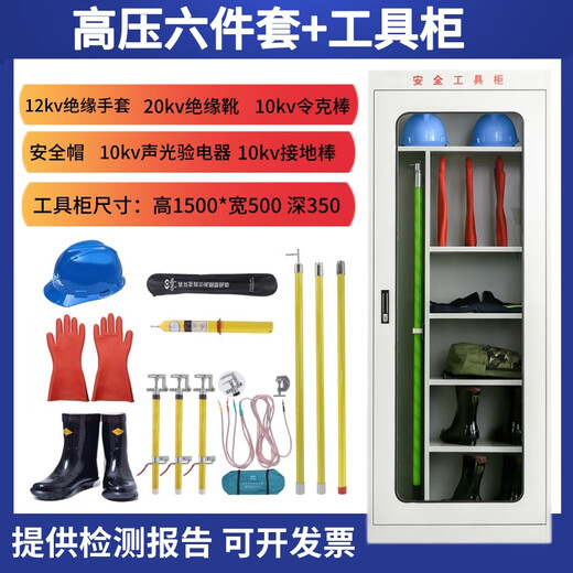Distribution room high voltage insulating gloves power safety tool cabinet insulating boots electroscope 10kv insulating tool set high voltage insulation six piece set + tool cabinet test report + invoice
