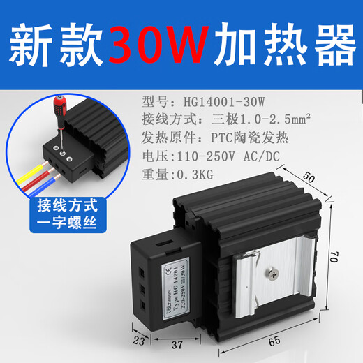 HG140 distribution cabinet heater, electrical box, electric control cabinet constant temperature dehumidification and anti-condensation heater HG14030W