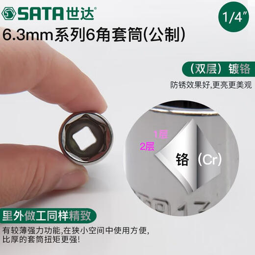 
SATA Xiaofei Hexagonal Sleeve 6.3mm Ratchet Quick Wrench 1/4 Interface Single Short External 6-Character Casing Head 11304/5.0mm
