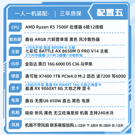 Yeston 24-issue interest-free AMD R5 5600/7500F/9600X/9060XT/7650GRE/6800XT/9070XT complete desktop assembly computer DIY host with five 7500F+RX9060XT 8G