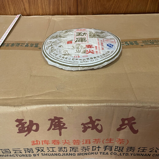 Chazi Runjie 2007 Mengku Chunjian Pu'er raw tea Kunming Canglao raw tea