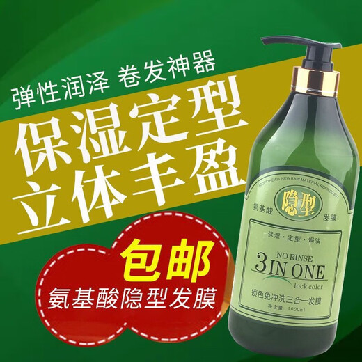 Laiyun Jiapin Amino Acid Invisible Hair Mask Elastic Curly Hair Moisturizing Styling Long-lasting Curl Care Essence Women's Anti-frizz 1000ML 500ml bottle