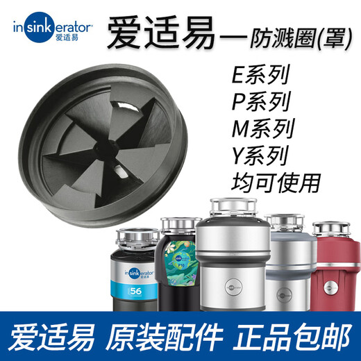 InSinkErator Food Kitchen Waste Disposer Splash Ring Cover Filter Plug Lid Basin Block Deflector Accessories 1 unit 1 trial pack