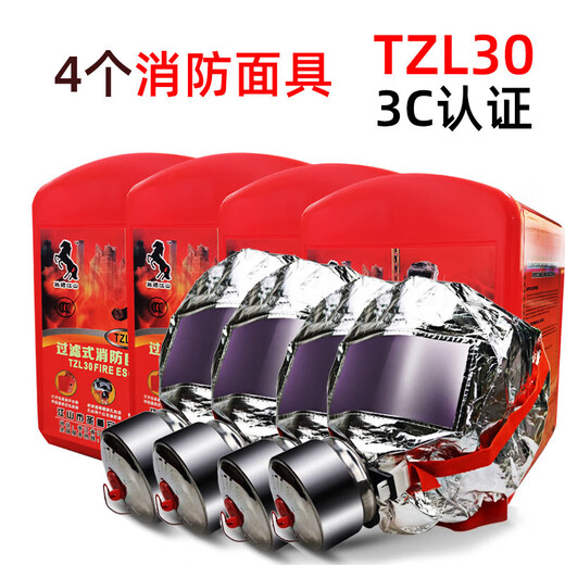 Anti-virus, anti-smoke and fire mask fire escape hotel household filtering respirator fire mask 4 boxes of escape masks (3C certification-fire certification)