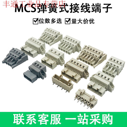 MCS spring plug-in type 5.0/5.08/7.5 multi-purpose connector plug-in type male and female butt gray white 6P
