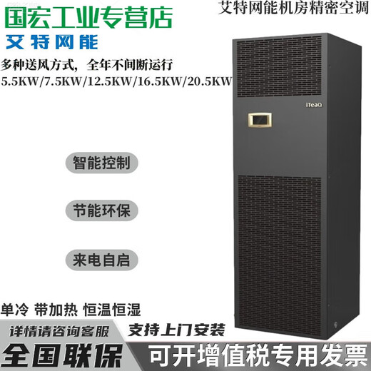 Computer room precision air conditioner 5.5KW/7.5KW/12.5KW/16.5KW/20.5KW communication base station CS012HA0TI1 constant temperature and humidity 125KW