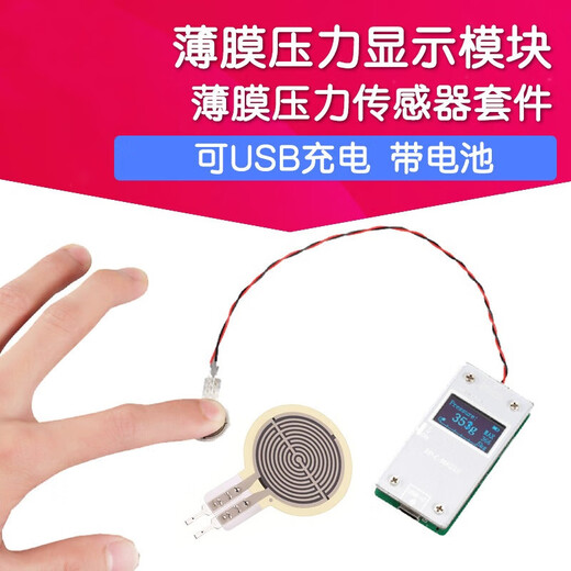 Ouhuayuan membrane pressure sensor pressure display module portable battery USB charging flexible FSR4 pressure display (with membrane pressure sensor)