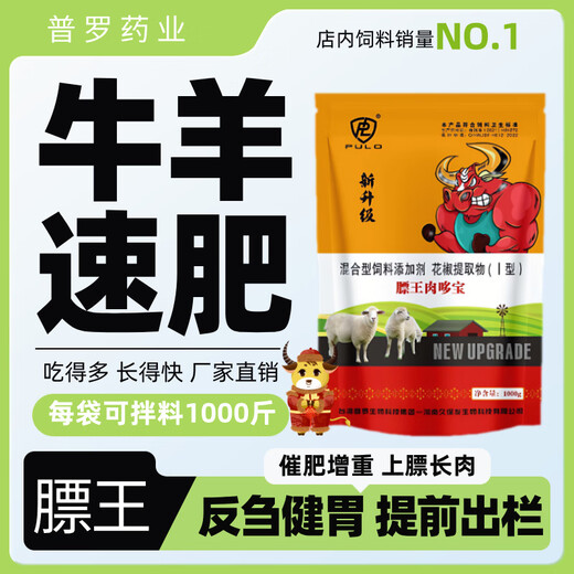 Fat King Rouduobao fattening sheep and cattle fattening feed fattening beef cattle premix appetizer growth-promoting feed 1 bag (trial pack) 7 shots 10 bags