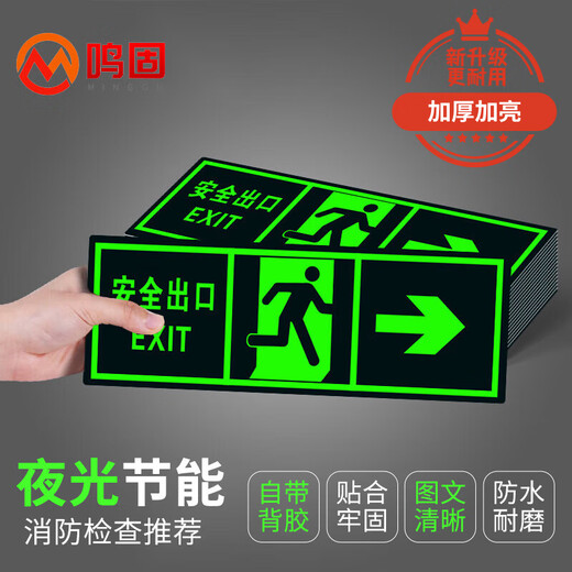 Minggu safety exit wall sticker sign fire safety evacuation channel luminous sign sticker right-facing 10 pieces