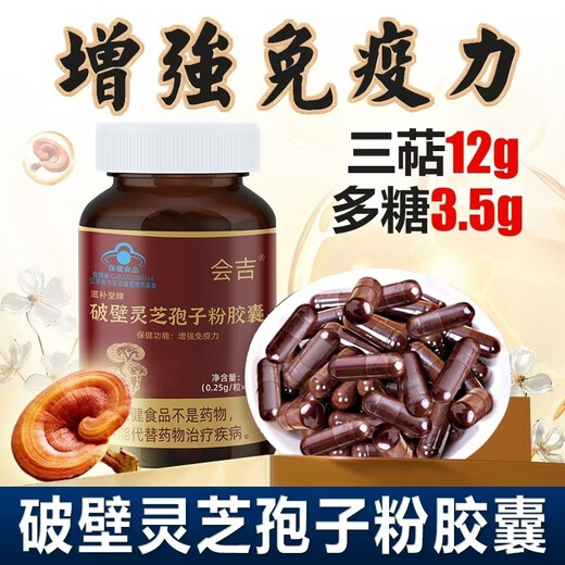 Huiji Broken Spore Powder Changbaishan Broken Ganoderma Spore Powder Capsules Spore Powder Soft Capsules 60 Capsules 1 Bottle 2 Bottles Take 30 Days Broken Ganoderma Spore Powder Capsules/