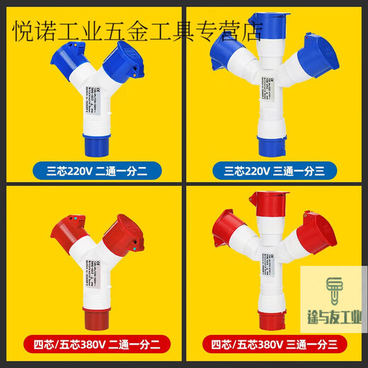 二三通工业航空防爆插头插座一拖二Y型一分三32A防水连接转换器16 1012-2 3芯16A【一通二】