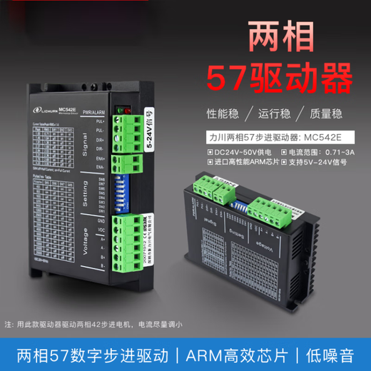 Upgraded 42 57 stepper driver MC542E/DM542 two-phase spontaneous pulse stepper motor driver MC542E (5V-24V signal)