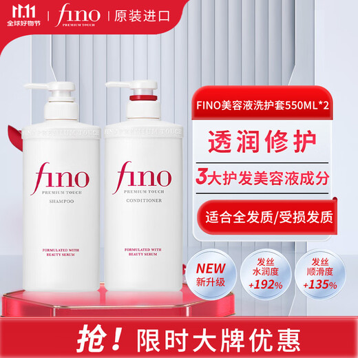 FINO芬浓洗护套装(洗发水550ml+护发素550ml)修护滋润洗发露润发乳
