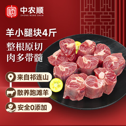 Zhongnongshun Ningxia Tan Lamb Shank Cut into Pieces Net Weight 4Jin Jin is equal to 0.5kg Lamb Fresh Lamb Shank Hotpot Ingredients Halal Straight from the Source