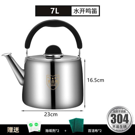 Xulin Germany kettle 304 stainless steel thickened gas boiling kettle large capacity insulation household whistle gas 304 thick material丨rust free 7L fast boiling丨easy to clean丨no dirt