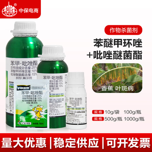 沪联翠靓25%苯甲吡唑酯呲唑脂苯醚甲环唑香蕉果树叶斑病药农药杀菌剂 1000g