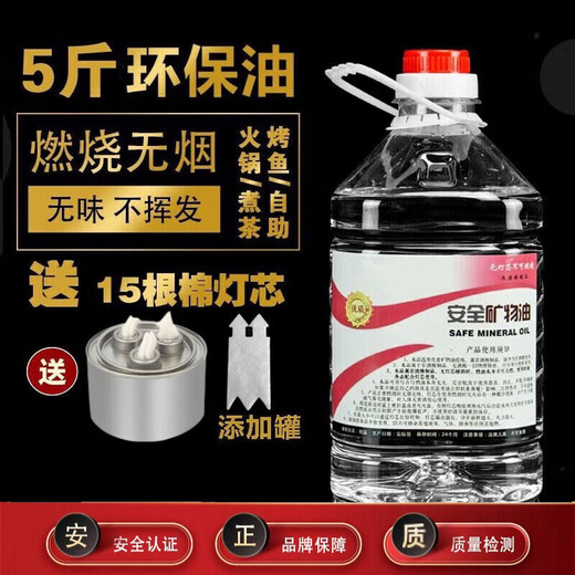 Fu Guan Environmentally Friendly Oil Small Hot Pot Fuel Tea Cooking Plant Environmentally Friendly Oil Safe Heating Mineral Oil Outdoor Insulation Fuel Environmentally Friendly Oil 5Jin Jin is equal to 0.5kg (40g required for one hour of burning)