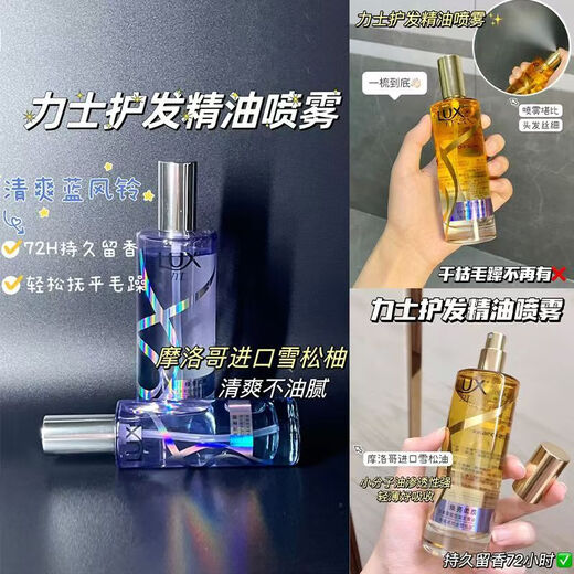 LUX mist hair care essential oil spray 30ml woody fragrance conditioner hair essence improves frizz, smoothes and shines