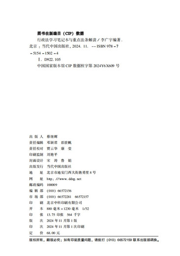 Administrative law study notebook and interpretation of key legal provisions