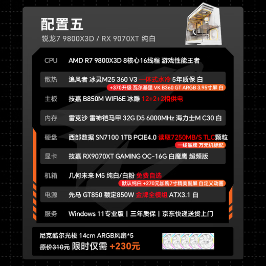 GIGABYTE AMD Ryzen R7 9800X3D/5080/5070Ti/9070XT/5070 4K/2K e-sports host Delta fully assembled computer game interest-free DIY desktop with five 9800X3D丨RX9070XT pure white